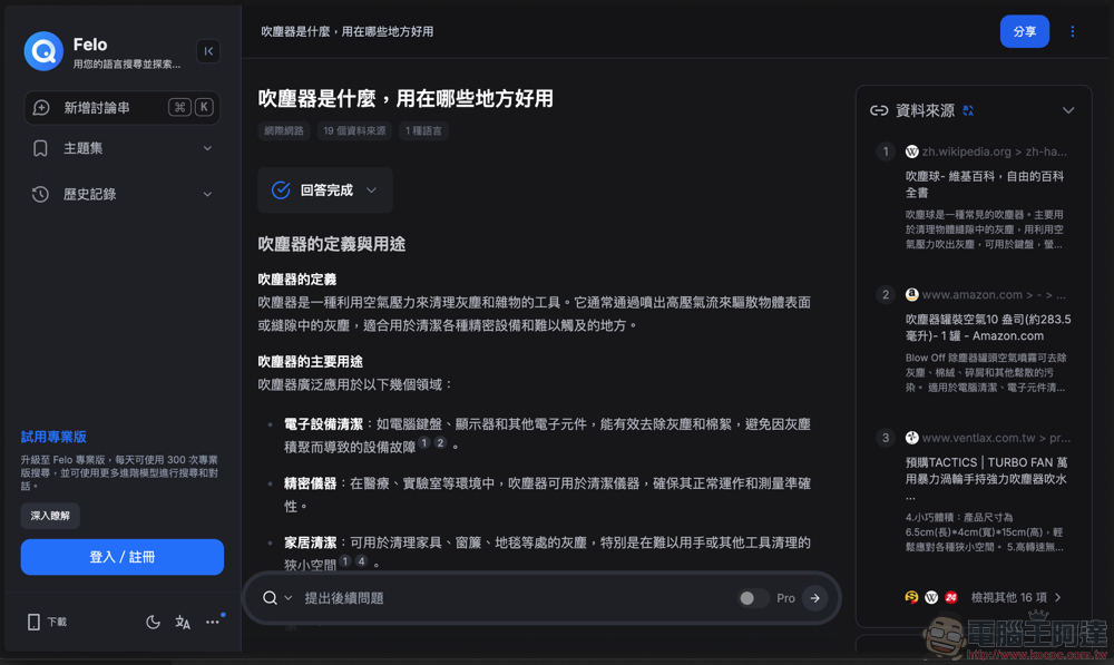 Felo Search 生成式 AI 搜尋引擎使用體驗:免費版就能用 GPT-4o 問到爽、支援 Perplexity 的對話式搜尋、提供「心智圖」與「主題分類」等功能 - 電腦王阿達 Felo Search 生成式 AI 搜尋引擎使用體驗:免費版就能用 GPT-4o 問到爽、支援 Perplexity 的對話式搜尋、提供「心智圖」與「主題分類」等功能 - 電腦王阿達