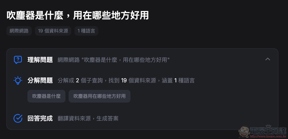 Felo Search 生成式 AI 搜尋引擎使用體驗:免費版就能用 GPT-4o 問到爽、支援 Perplexity 的對話式搜尋、提供「心智圖」與「主題分類」等功能 - 電腦王阿達 Felo Search 生成式 AI 搜尋引擎使用體驗:免費版就能用 GPT-4o 問到爽、支援 Perplexity 的對話式搜尋、提供「心智圖」與「主題分類」等功能 - 電腦王阿達