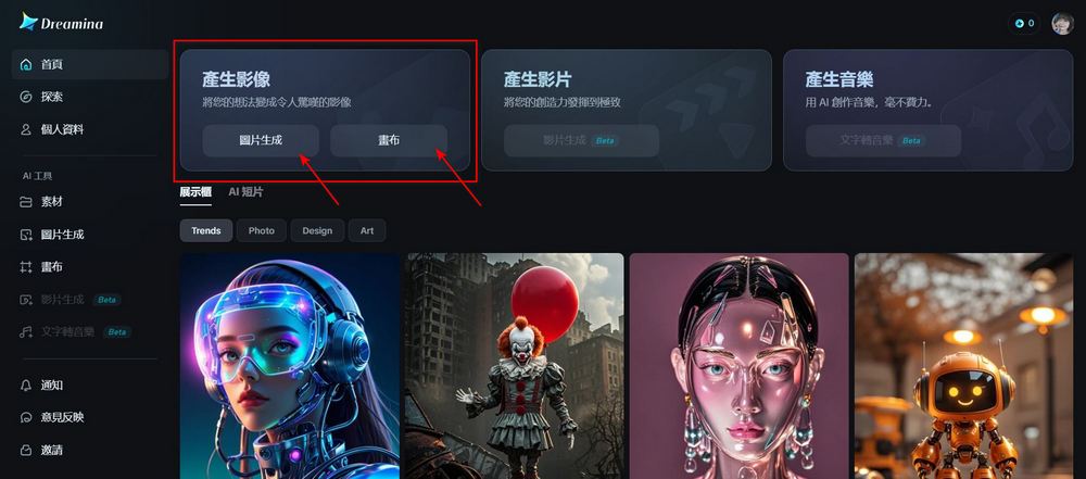 可無限次使用免費圖像生成工具 Dreamina AI 完整使用指南 - 電腦王阿達 可無限次使用免費圖像生成工具 Dreamina AI 完整使用指南 - 電腦王阿達