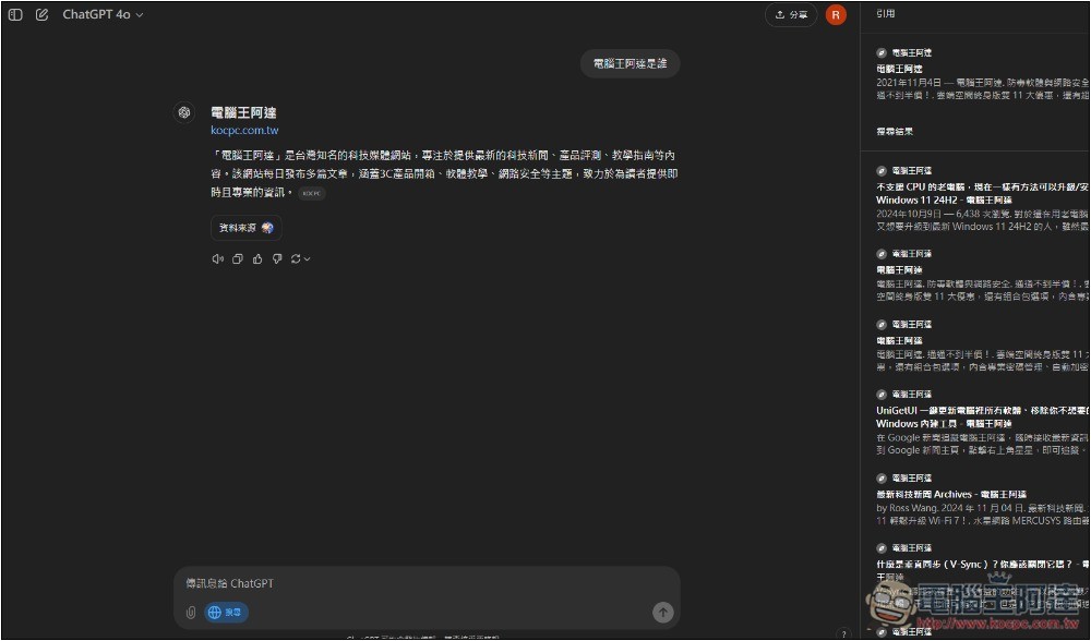 最佳 AI 搜尋引擎總整理 2024!這些是目前最好用的幾款 - 電腦王阿達 最佳 AI 搜尋引擎總整理 2024!這些是目前最好用的幾款 - 電腦王阿達