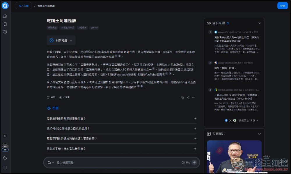 最佳 AI 搜尋引擎總整理 2024!這些是目前最好用的幾款 - 電腦王阿達 最佳 AI 搜尋引擎總整理 2024!這些是目前最好用的幾款 - 電腦王阿達