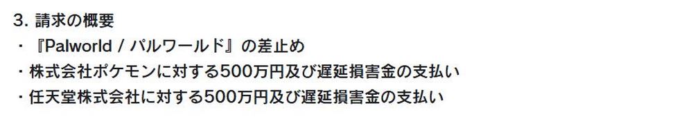 任天堂控告《幻獸帕魯》開發商侵權最新進展:賠償金額曝光 - 電腦王阿達 任天堂控告《幻獸帕魯》開發商侵權最新進展:賠償金額曝光 - 電腦王阿達