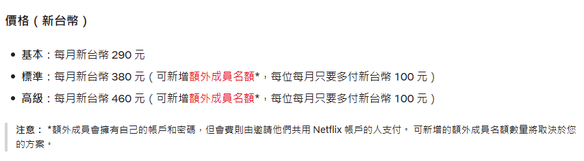 Netflix 台灣突然宣布全方案調漲,高級方案漲價高達 18% - 電腦王阿達 Netflix 台灣突然宣布全方案調漲,高級方案漲價高達 18% - 電腦王阿達