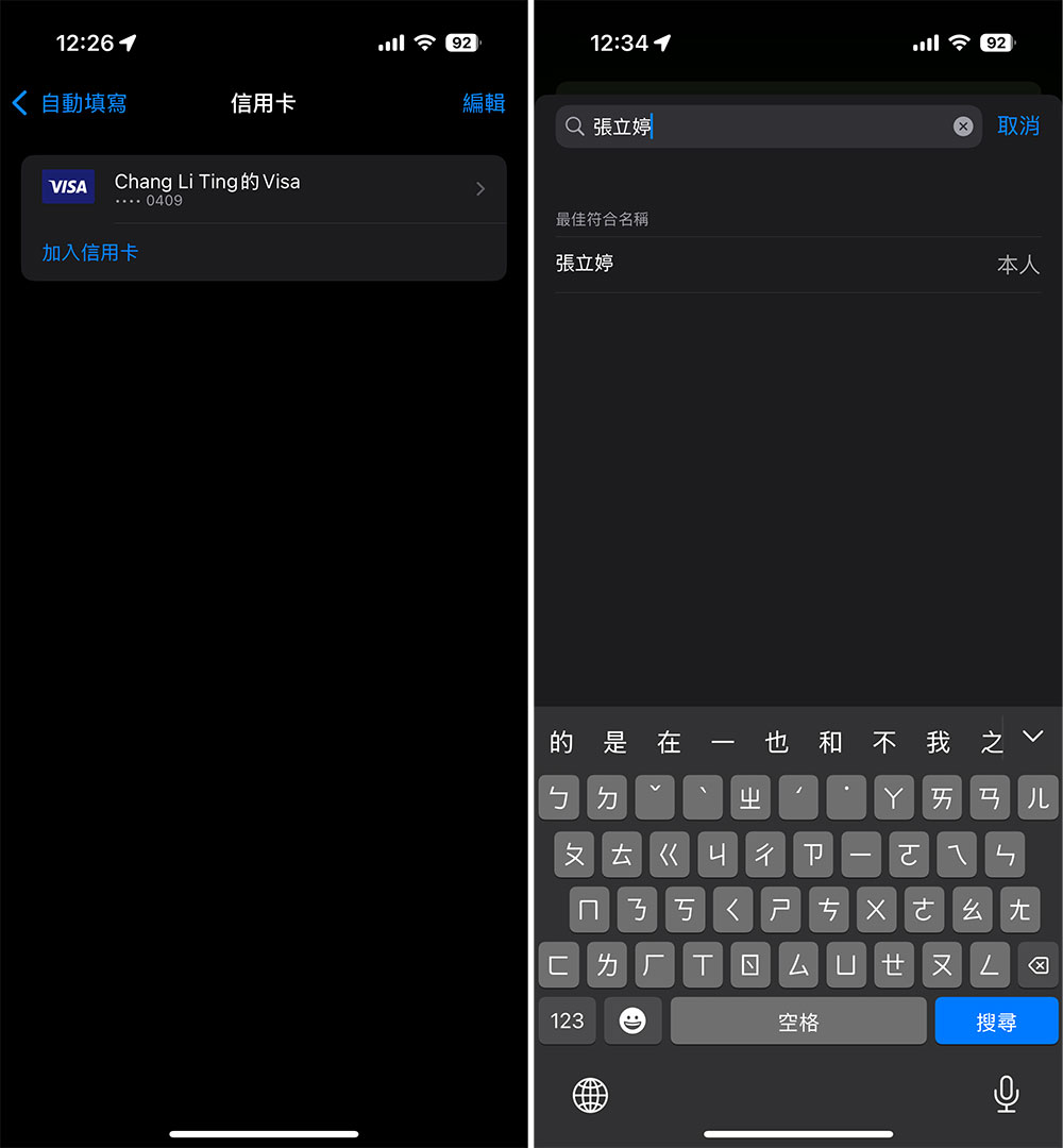 如何啟用和更改 iPhone 上的自動填寫資訊 - 電腦王阿達 如何啟用和更改 iPhone 上的自動填寫資訊 - 電腦王阿達