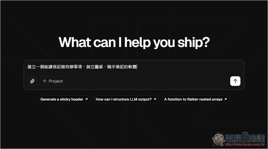 v0.dev 只需一句話,AI 就會製作出你自己的 App 應用程式,還能一鍵線上部屬 - 電腦王阿達 v0.dev 只需一句話,AI 就會製作出你自己的 App 應用程式,還能一鍵線上部屬 - 電腦王阿達