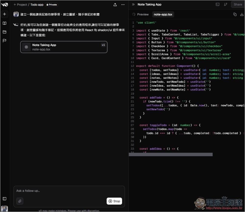 v0.dev 只需一句話,AI 就會製作出你自己的 App 應用程式,還能一鍵線上部屬 - 電腦王阿達 v0.dev 只需一句話,AI 就會製作出你自己的 App 應用程式,還能一鍵線上部屬 - 電腦王阿達