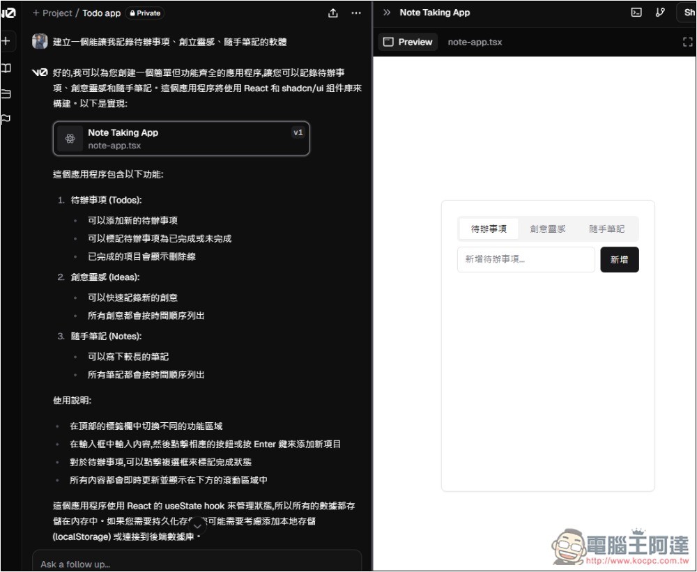 v0.dev 只需一句話,AI 就會製作出你自己的 App 應用程式,還能一鍵線上部屬 - 電腦王阿達 v0.dev 只需一句話,AI 就會製作出你自己的 App 應用程式,還能一鍵線上部屬 - 電腦王阿達