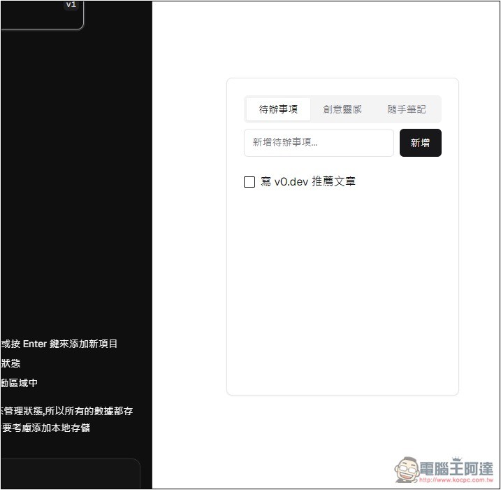 v0.dev 只需一句話,AI 就會製作出你自己的 App 應用程式,還能一鍵線上部屬 - 電腦王阿達 v0.dev 只需一句話,AI 就會製作出你自己的 App 應用程式,還能一鍵線上部屬 - 電腦王阿達