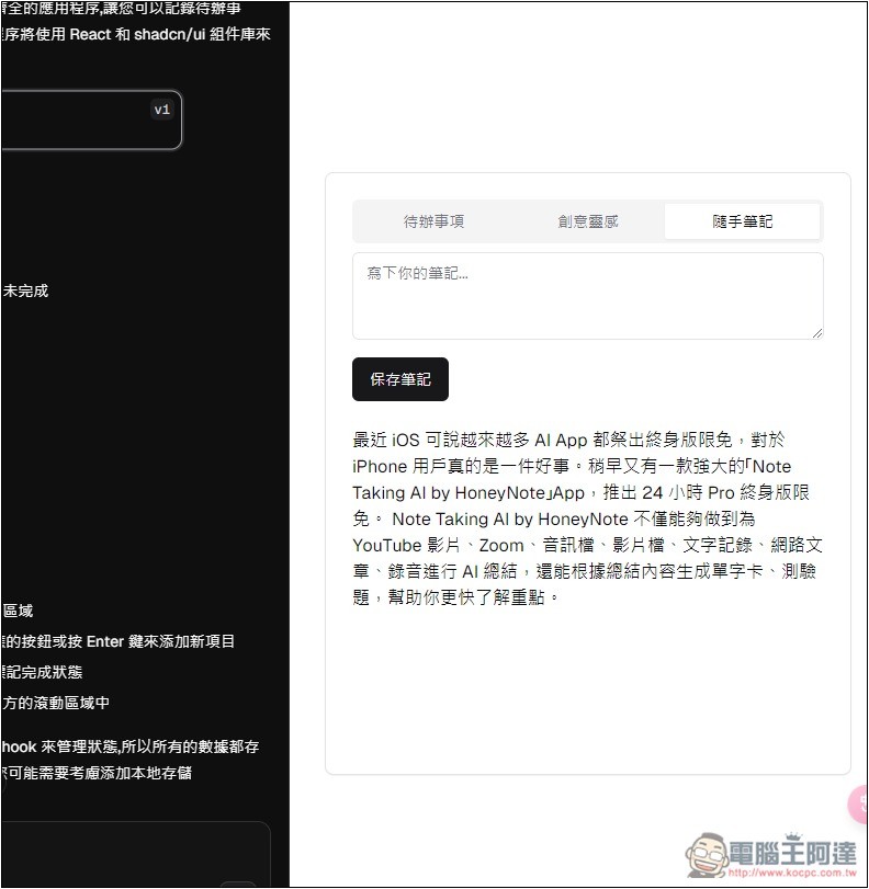v0.dev 只需一句話,AI 就會製作出你自己的 App 應用程式,還能一鍵線上部屬 - 電腦王阿達 v0.dev 只需一句話,AI 就會製作出你自己的 App 應用程式,還能一鍵線上部屬 - 電腦王阿達