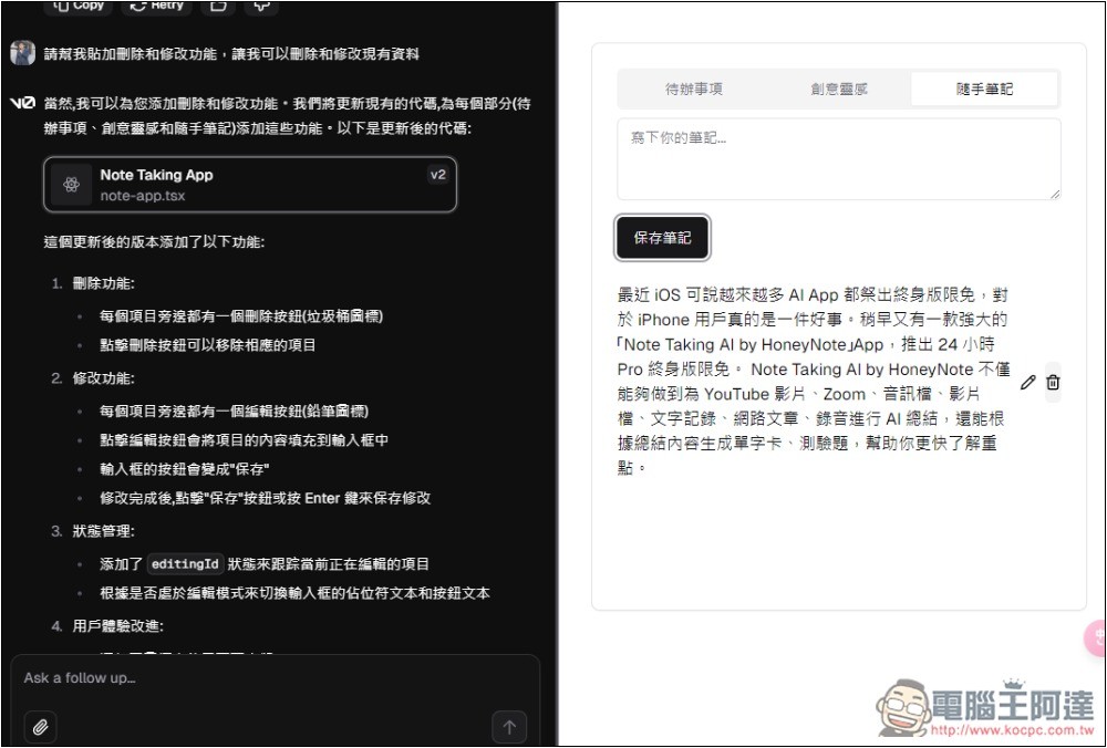 v0.dev 只需一句話,AI 就會製作出你自己的 App 應用程式,還能一鍵線上部屬 - 電腦王阿達 v0.dev 只需一句話,AI 就會製作出你自己的 App 應用程式,還能一鍵線上部屬 - 電腦王阿達