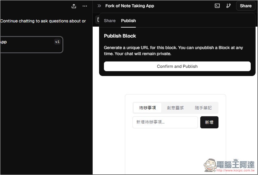 v0.dev 只需一句話,AI 就會製作出你自己的 App 應用程式,還能一鍵線上部屬 - 電腦王阿達 v0.dev 只需一句話,AI 就會製作出你自己的 App 應用程式,還能一鍵線上部屬 - 電腦王阿達
