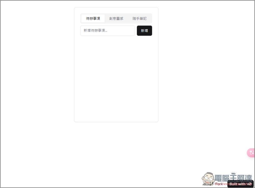 v0.dev 只需一句話,AI 就會製作出你自己的 App 應用程式,還能一鍵線上部屬 - 電腦王阿達 v0.dev 只需一句話,AI 就會製作出你自己的 App 應用程式,還能一鍵線上部屬 - 電腦王阿達