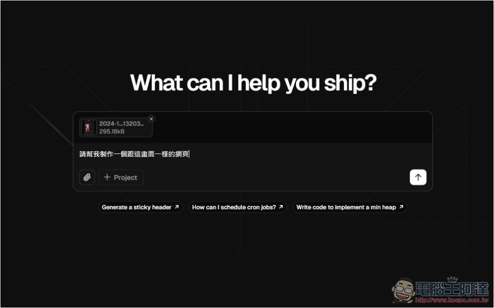 v0.dev 只需一句話,AI 就會製作出你自己的 App 應用程式,還能一鍵線上部屬 - 電腦王阿達 v0.dev 只需一句話,AI 就會製作出你自己的 App 應用程式,還能一鍵線上部屬 - 電腦王阿達