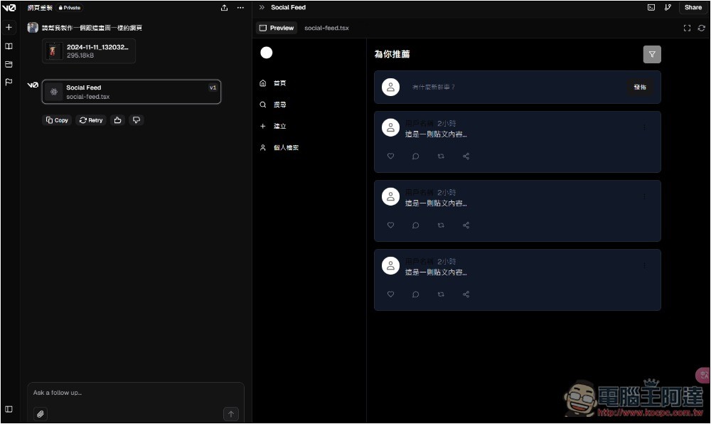 v0.dev 只需一句話,AI 就會製作出你自己的 App 應用程式,還能一鍵線上部屬 - 電腦王阿達 v0.dev 只需一句話,AI 就會製作出你自己的 App 應用程式,還能一鍵線上部屬 - 電腦王阿達