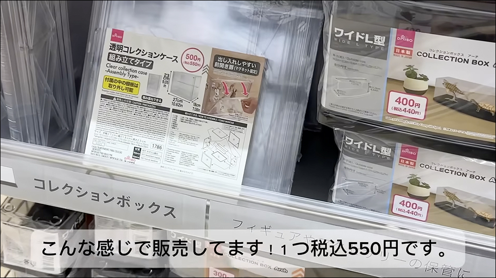 DAISO 大創只要 550 日圓的透明展示櫃掀起搶購,價格實惠、品質好,各種模型公仔、收藏品都好用! - 電腦王阿達 DAISO 大創只要 550 日圓的透明展示櫃掀起搶購,價格實惠、品質好,各種模型公仔、收藏品都好用! - 電腦王阿達
