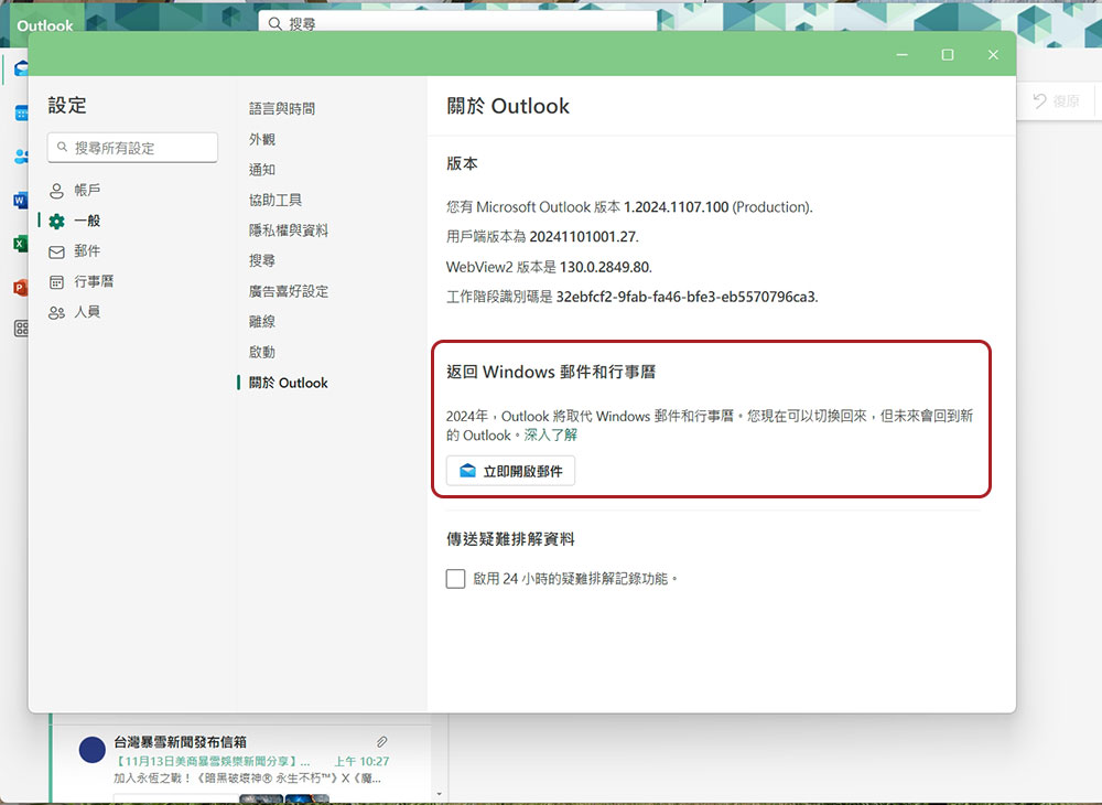 Windows 11 的郵件和行事曆應用將於 2024年12月31日後停止運作 - 電腦王阿達 Windows 11 的郵件和行事曆應用將於 2024年12月31日後停止運作 - 電腦王阿達