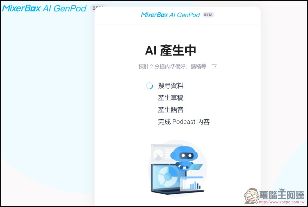 MixerBox AI GenPod 一鍵將你感興趣的內容,生成中文 Podcast 的免費工具 - 電腦王阿達 MixerBox AI GenPod 一鍵將你感興趣的內容,生成中文 Podcast 的免費工具 - 電腦王阿達