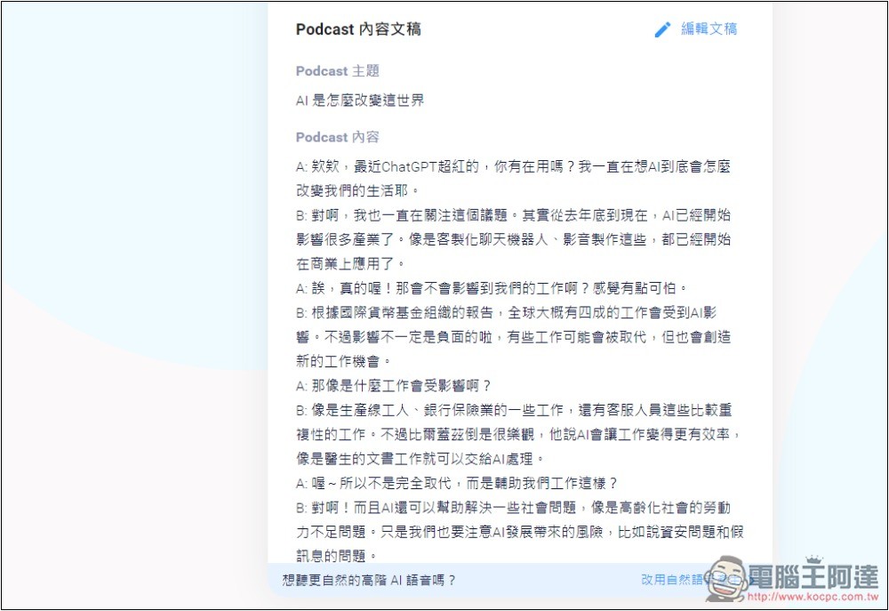 MixerBox AI GenPod 一鍵將你感興趣的內容,生成中文 Podcast 的免費工具 - 電腦王阿達 MixerBox AI GenPod 一鍵將你感興趣的內容,生成中文 Podcast 的免費工具 - 電腦王阿達