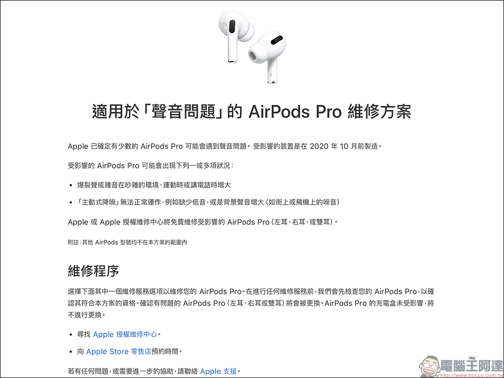 Apple 因 AirPods Pro 當年的「聲音問題」被用戶提起集體訴訟 - 電腦王阿達 Apple 因 AirPods Pro 當年的「聲音問題」被用戶提起集體訴訟 - 電腦王阿達