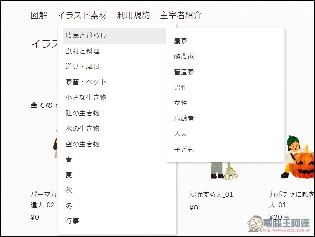 「農民イラスト」提供農民、農作物相關的日式手繪免費素材,個人、商業用途皆可 - 電腦王阿達 「農民イラスト」提供農民、農作物相關的日式手繪免費素材,個人、商業用途皆可 - 電腦王阿達