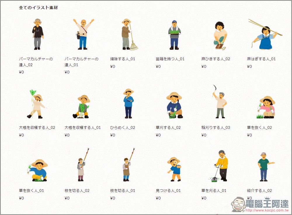 「農民イラスト」提供農民、農作物相關的日式手繪免費素材,個人、商業用途皆可 - 電腦王阿達 「農民イラスト」提供農民、農作物相關的日式手繪免費素材,個人、商業用途皆可 - 電腦王阿達