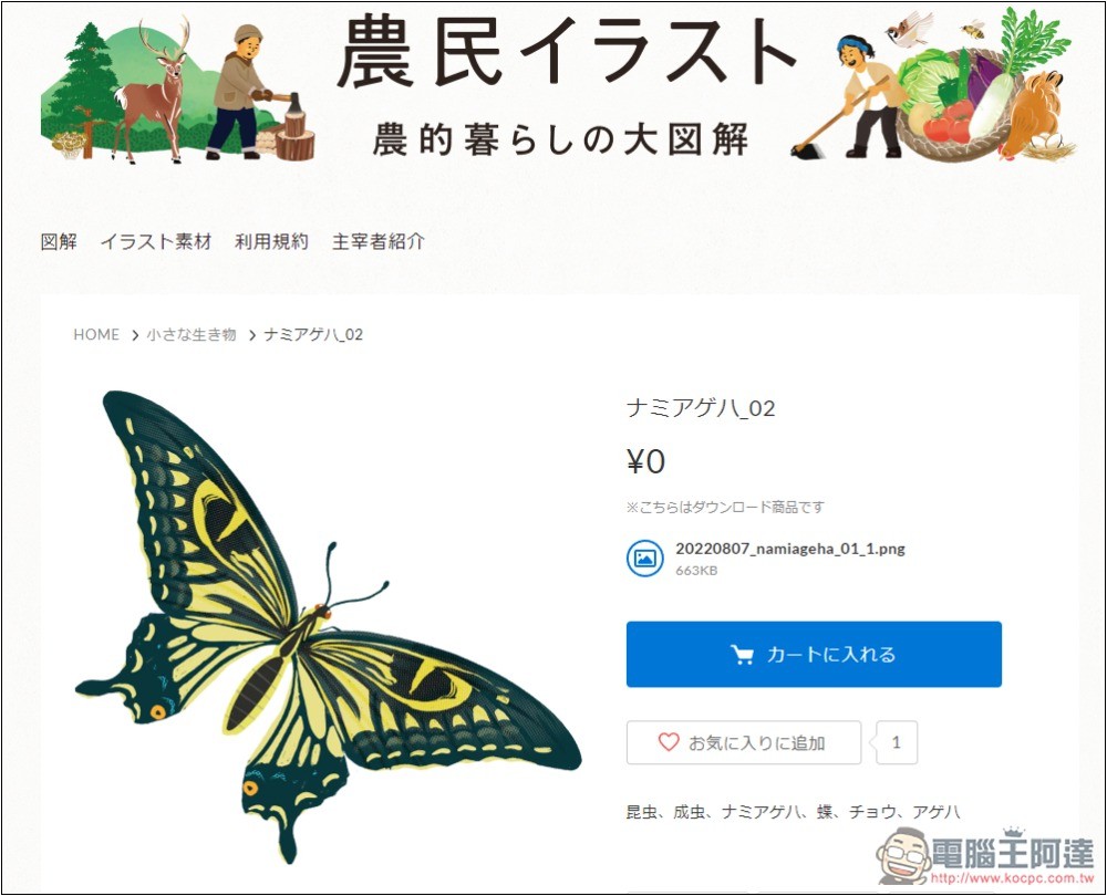 「農民イラスト」提供農民、農作物相關的日式手繪免費素材,個人、商業用途皆可 - 電腦王阿達 「農民イラスト」提供農民、農作物相關的日式手繪免費素材,個人、商業用途皆可 - 電腦王阿達