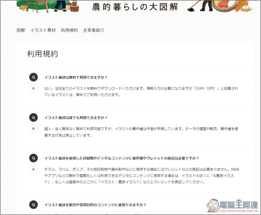 「農民イラスト」提供農民、農作物相關的日式手繪免費素材,個人、商業用途皆可 - 電腦王阿達 「農民イラスト」提供農民、農作物相關的日式手繪免費素材,個人、商業用途皆可 - 電腦王阿達