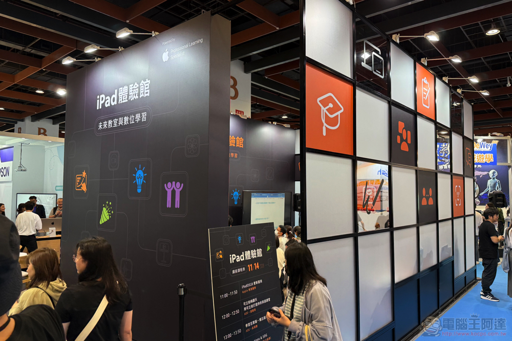 iPad 體驗館再次加入「臺灣教育科技展」 iPad 體驗館再次加入「臺灣教育科技展」