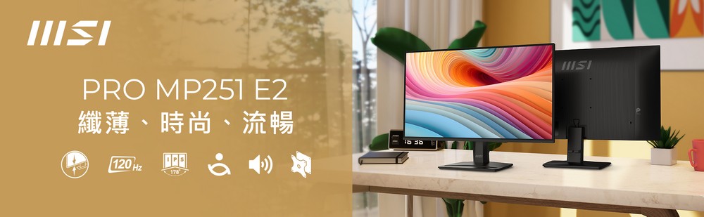 MSI 推出全新商務顯示器 PRO MP251 E2:24.5 吋窄邊、IPS 面板、120Hz 更新率 - 電腦王阿達 MSI 推出全新商務顯示器 PRO MP251 E2:24.5 吋窄邊、IPS 面板、120Hz 更新率 - 電腦王阿達