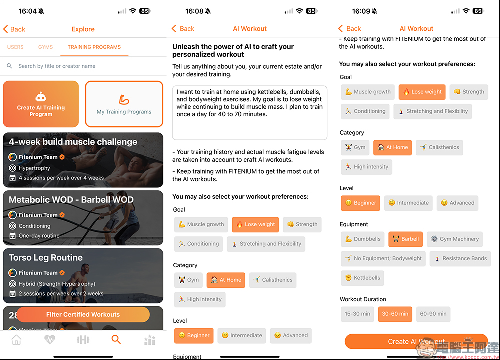 FITENIUM AI 運動健身教練 App,結合 AI 技術,幫你打造專屬訓練計畫 - 電腦王阿達 FITENIUM AI 運動健身教練 App,結合 AI 技術,幫你打造專屬訓練計畫 - 電腦王阿達