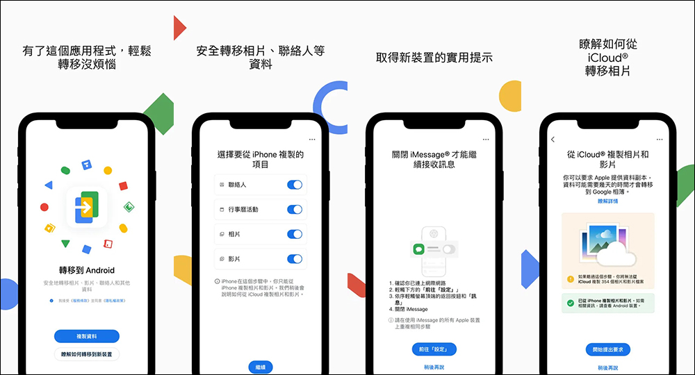 Android Switch 正式上架 App Store ,從過去的 Switch to Android 以全新面貌回歸 - 電腦王阿達 Android Switch 正式上架 App Store ,從過去的 Switch to Android 以全新面貌回歸 - 電腦王阿達