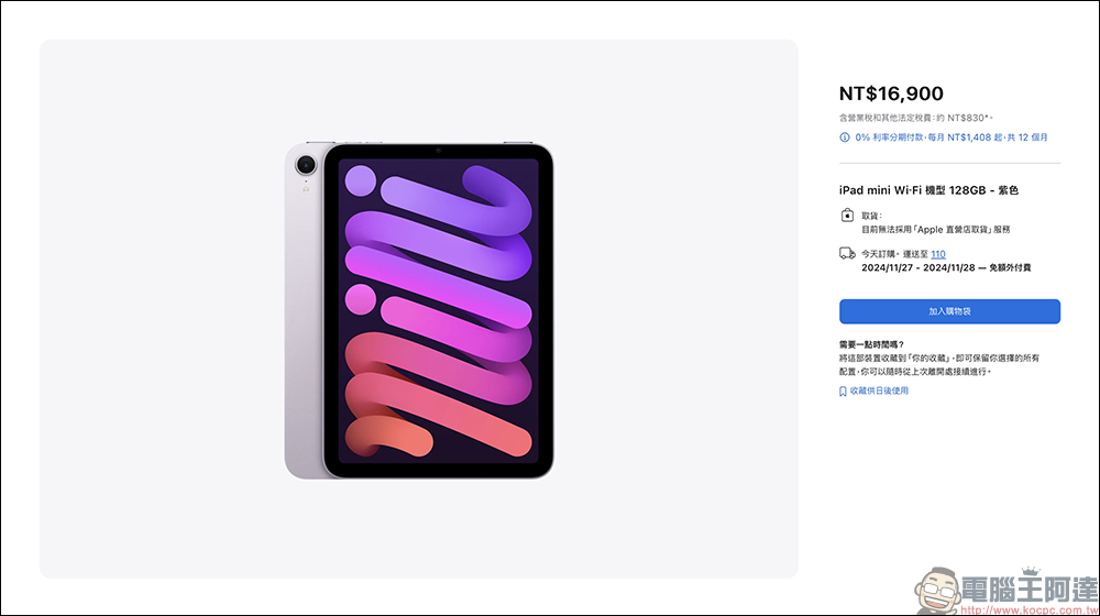 iPad mini (A17 Pro) / iPad mini 7 正式在台開賣!搭載 A17 Pro 晶片,聖誕節禮物的好選擇? - 電腦王阿達 iPad mini (A17 Pro) / iPad mini 7 正式在台開賣!搭載 A17 Pro 晶片,聖誕節禮物的好選擇? - 電腦王阿達