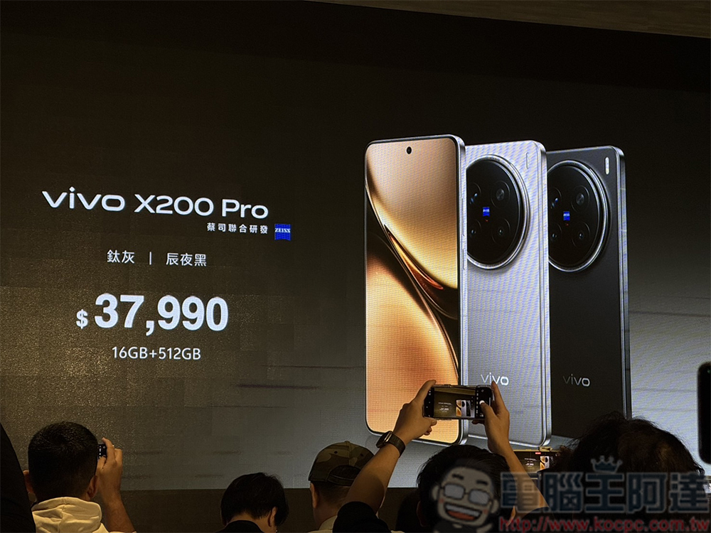 vivo X200 系列強勢登台,重新定義未來手機體驗 - 電腦王阿達 vivo X200 系列強勢登台,重新定義未來手機體驗 - 電腦王阿達