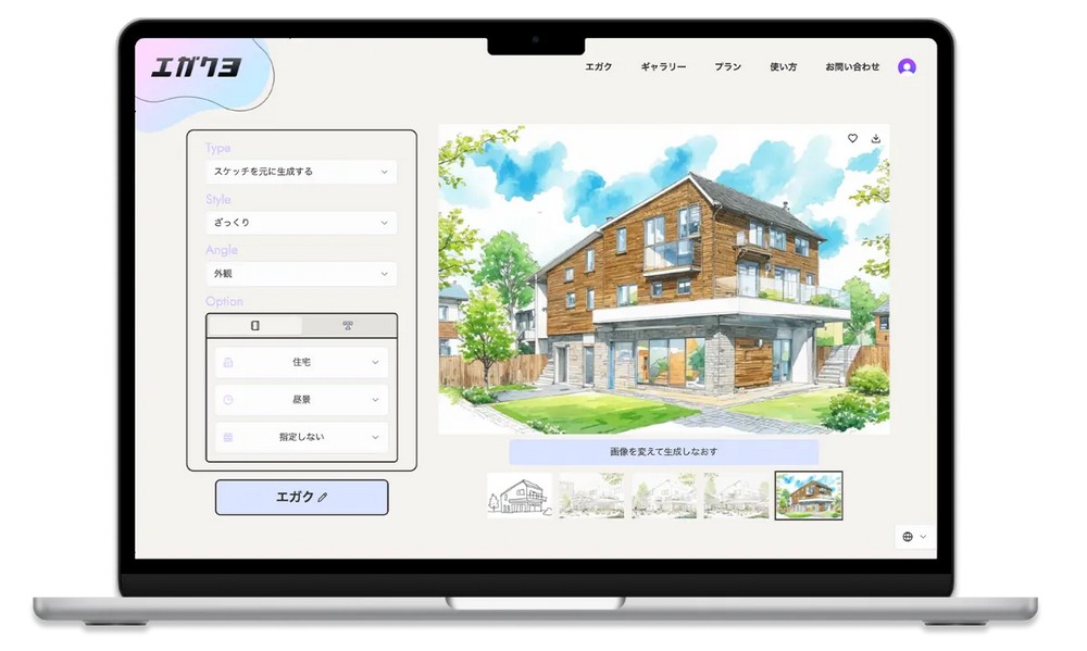建築設計師的 AI 助手 エガくヨ:一鍵生成多樣化建築效果圖 - 電腦王阿達 建築設計師的 AI 助手 エガくヨ:一鍵生成多樣化建築效果圖 - 電腦王阿達