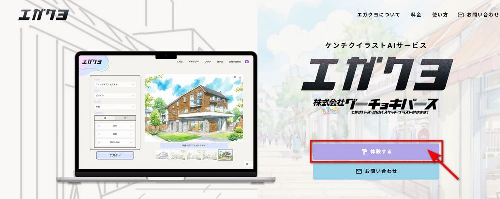 建築設計師的 AI 助手 エガくヨ:一鍵生成多樣化建築效果圖 - 電腦王阿達 建築設計師的 AI 助手 エガくヨ:一鍵生成多樣化建築效果圖 - 電腦王阿達