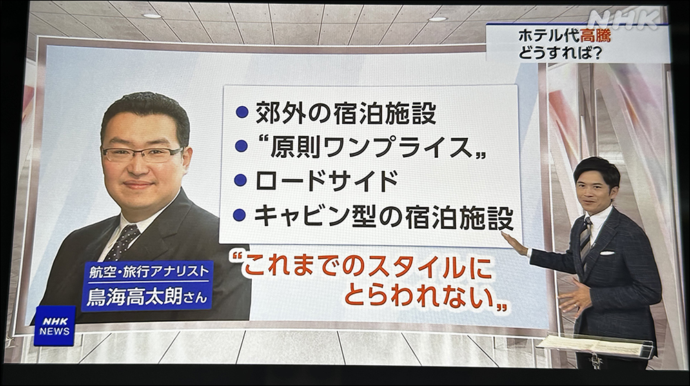 日本旅遊住宿費用太貴? NHK 節目推薦「車中泊」房費昂貴問題引起網友熱烈討論 - 電腦王阿達 日本旅遊住宿費用太貴? NHK 節目推薦「車中泊」房費昂貴問題引起網友熱烈討論 - 電腦王阿達