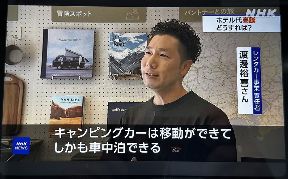 日本旅遊住宿費用太貴? NHK 節目推薦「車中泊」房費昂貴問題引起網友熱烈討論 - 電腦王阿達 日本旅遊住宿費用太貴? NHK 節目推薦「車中泊」房費昂貴問題引起網友熱烈討論 - 電腦王阿達