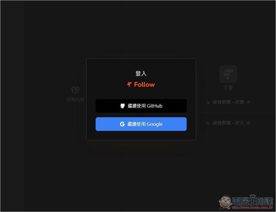 Follow 一款幾乎什麼都能訂閱的資訊管理平台,網路文章、社群、YouTube、IG 等都支援 - 電腦王阿達 Follow 一款幾乎什麼都能訂閱的資訊管理平台,網路文章、社群、YouTube、IG 等都支援 - 電腦王阿達