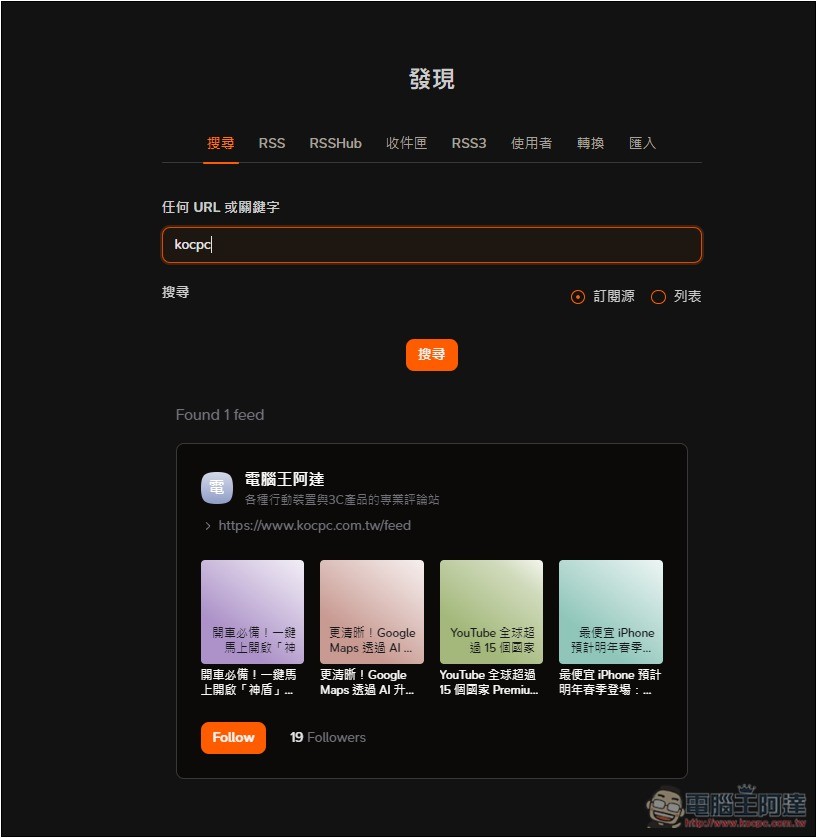 Follow 一款幾乎什麼都能訂閱的資訊管理平台,網路文章、社群、YouTube、IG 等都支援 - 電腦王阿達 Follow 一款幾乎什麼都能訂閱的資訊管理平台,網路文章、社群、YouTube、IG 等都支援 - 電腦王阿達