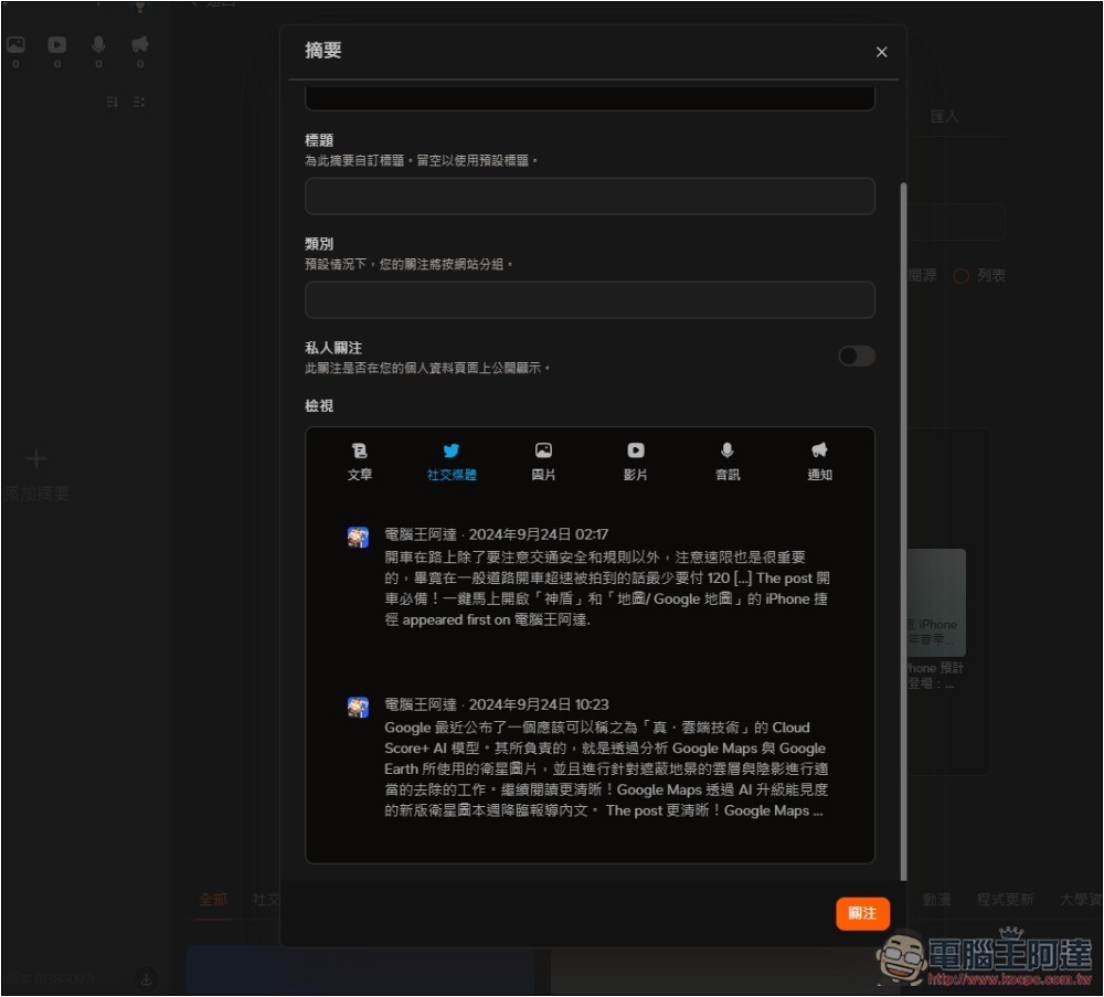 Follow 一款幾乎什麼都能訂閱的資訊管理平台,網路文章、社群、YouTube、IG 等都支援 - 電腦王阿達 Follow 一款幾乎什麼都能訂閱的資訊管理平台,網路文章、社群、YouTube、IG 等都支援 - 電腦王阿達