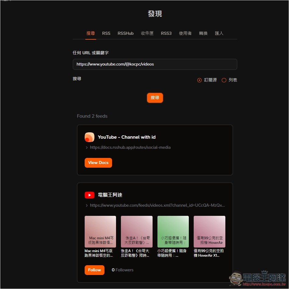 Follow 一款幾乎什麼都能訂閱的資訊管理平台,網路文章、社群、YouTube、IG 等都支援 - 電腦王阿達 Follow 一款幾乎什麼都能訂閱的資訊管理平台,網路文章、社群、YouTube、IG 等都支援 - 電腦王阿達