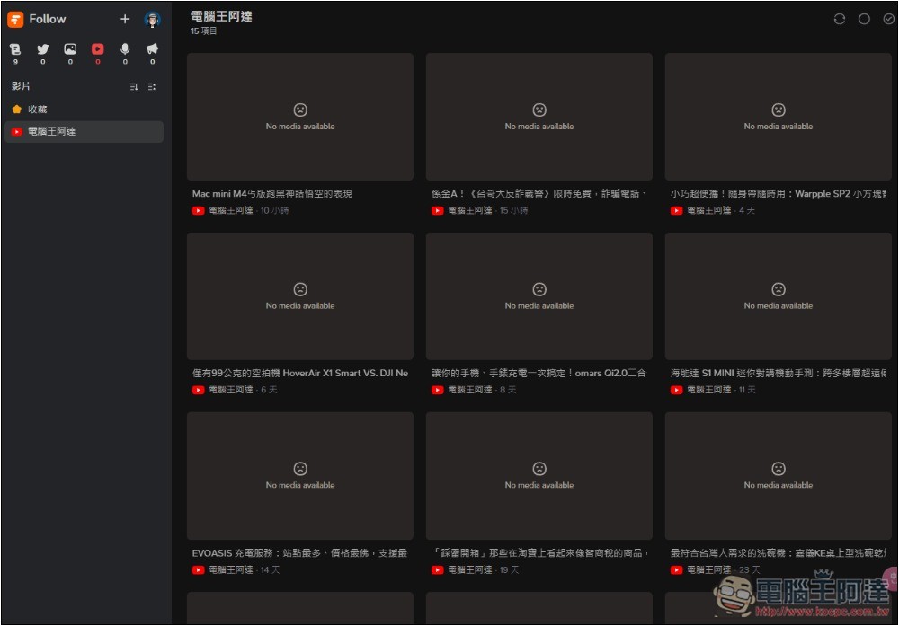 Follow 一款幾乎什麼都能訂閱的資訊管理平台,網路文章、社群、YouTube、IG 等都支援 - 電腦王阿達 Follow 一款幾乎什麼都能訂閱的資訊管理平台,網路文章、社群、YouTube、IG 等都支援 - 電腦王阿達