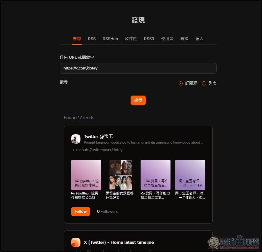 Follow 一款幾乎什麼都能訂閱的資訊管理平台,網路文章、社群、YouTube、IG 等都支援 - 電腦王阿達 Follow 一款幾乎什麼都能訂閱的資訊管理平台,網路文章、社群、YouTube、IG 等都支援 - 電腦王阿達