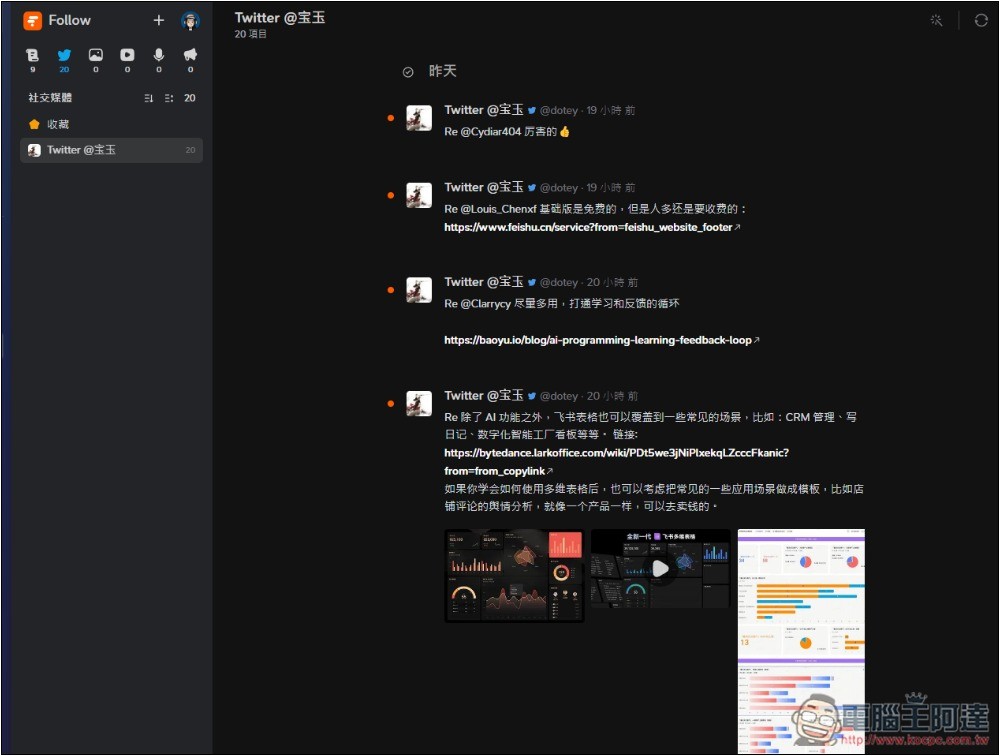 Follow 一款幾乎什麼都能訂閱的資訊管理平台,網路文章、社群、YouTube、IG 等都支援 - 電腦王阿達 Follow 一款幾乎什麼都能訂閱的資訊管理平台,網路文章、社群、YouTube、IG 等都支援 - 電腦王阿達