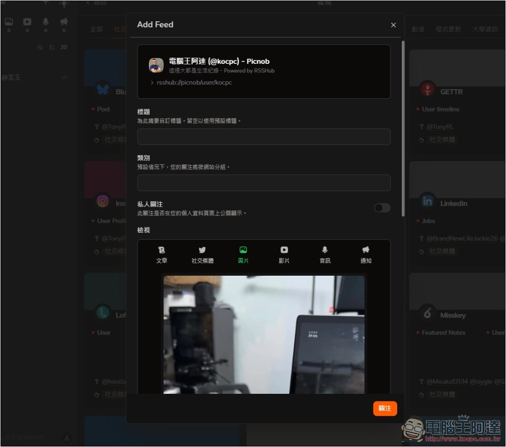 Follow 一款幾乎什麼都能訂閱的資訊管理平台,網路文章、社群、YouTube、IG 等都支援 - 電腦王阿達 Follow 一款幾乎什麼都能訂閱的資訊管理平台,網路文章、社群、YouTube、IG 等都支援 - 電腦王阿達