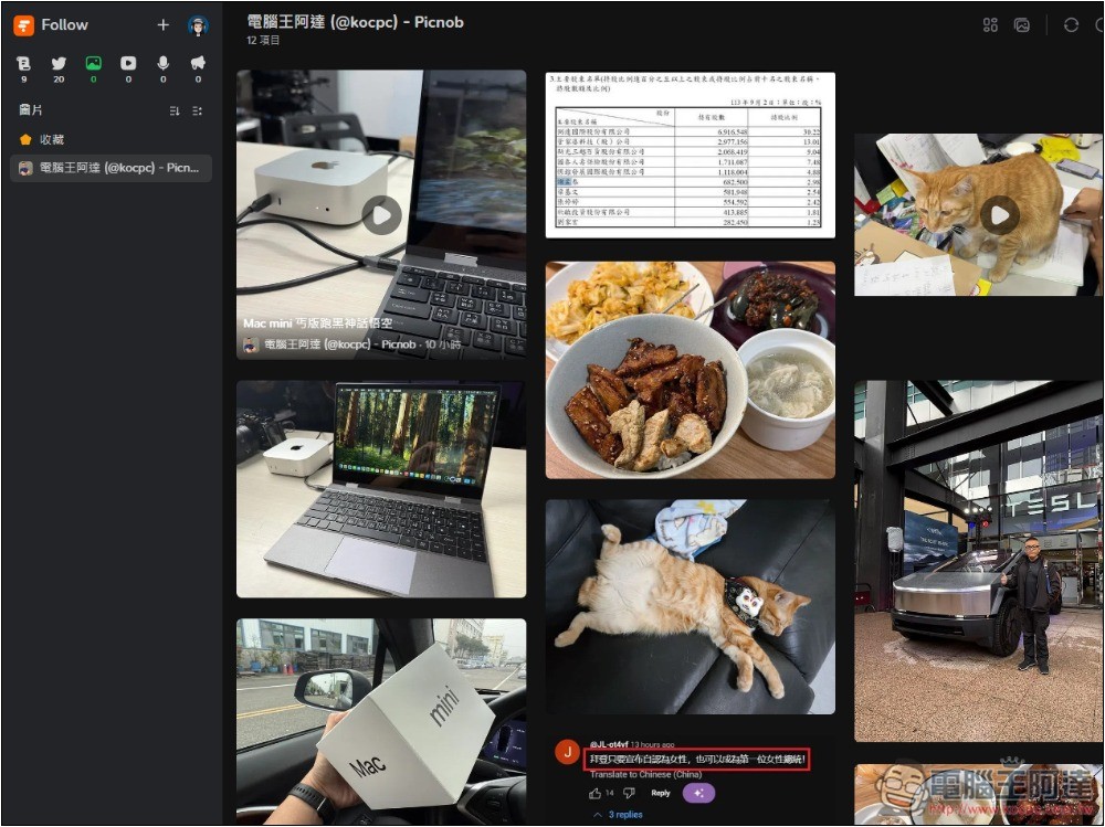 Follow 一款幾乎什麼都能訂閱的資訊管理平台,網路文章、社群、YouTube、IG 等都支援 - 電腦王阿達 Follow 一款幾乎什麼都能訂閱的資訊管理平台,網路文章、社群、YouTube、IG 等都支援 - 電腦王阿達