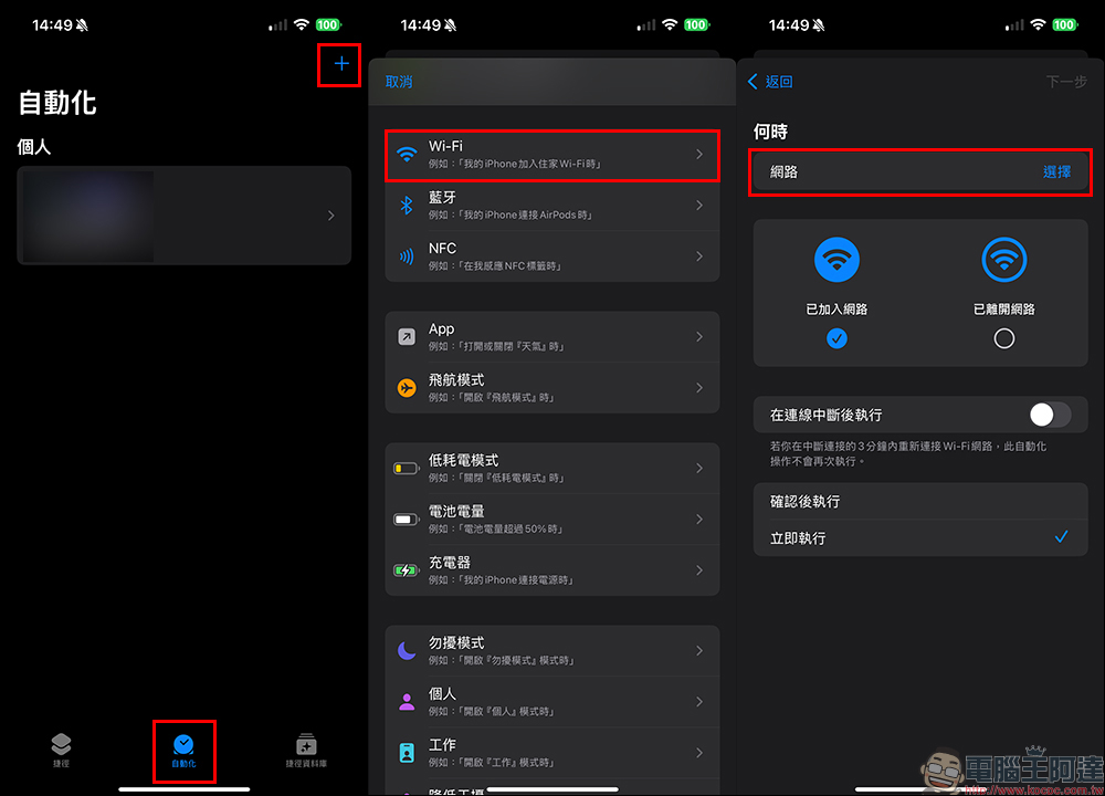 iPhone 行動網路流量節省妙招!連接 Wi-Fi 自動關閉行動網路(教學) - 電腦王阿達 iPhone 行動網路流量節省妙招!連接 Wi-Fi 自動關閉行動網路(教學) - 電腦王阿達