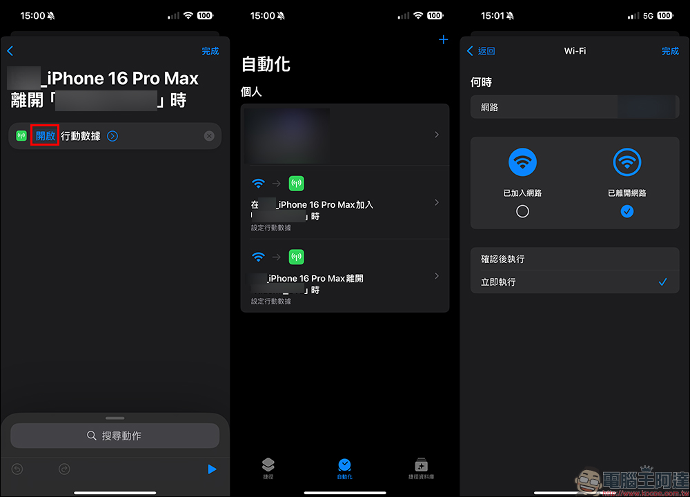 iPhone 行動網路流量節省妙招!連接 Wi-Fi 自動關閉行動網路(教學) - 電腦王阿達 iPhone 行動網路流量節省妙招!連接 Wi-Fi 自動關閉行動網路(教學) - 電腦王阿達