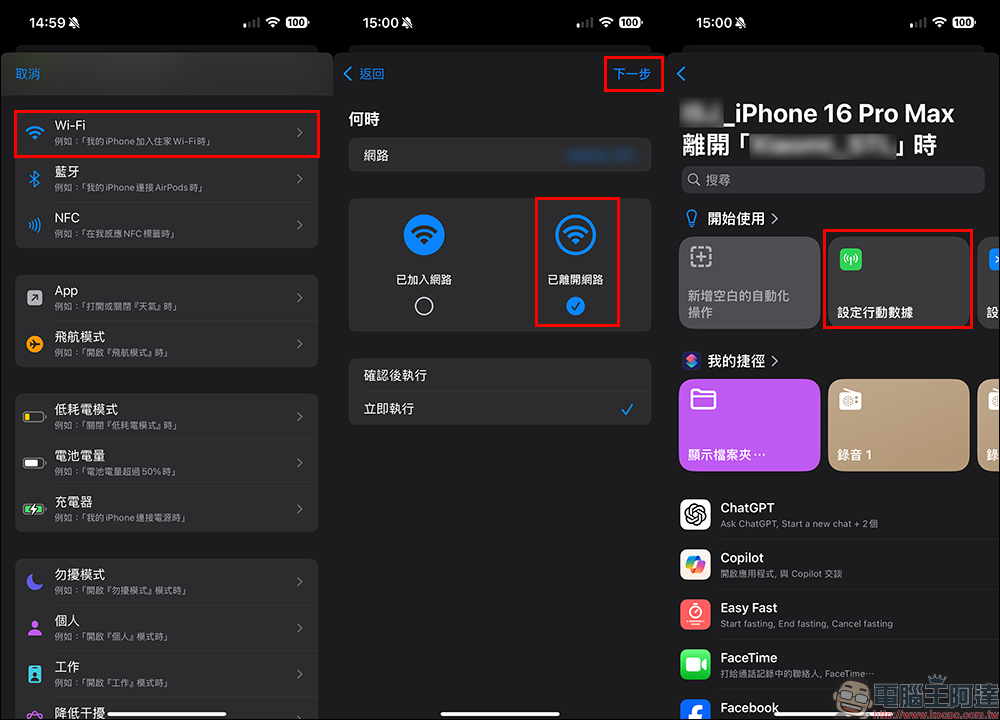 iPhone 行動網路流量節省妙招!連接 Wi-Fi 自動關閉行動網路(教學) - 電腦王阿達 iPhone 行動網路流量節省妙招!連接 Wi-Fi 自動關閉行動網路(教學) - 電腦王阿達