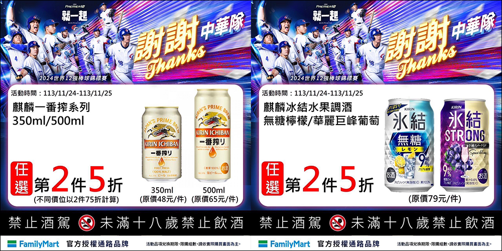 狂賀!中華隊世界 12 強奪冠!7-11、全家、萊爾富、OK 超商、星巴克、航空、美麗華摩天輪、各大手搖等品牌優惠懶人包 - 電腦王阿達 狂賀!中華隊世界 12 強奪冠!7-11、全家、萊爾富、OK 超商、星巴克、航空、美麗華摩天輪、各大手搖等品牌優惠懶人包 - 電腦王阿達